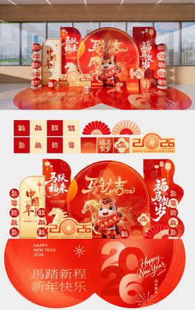 马年新年春节美陈主视觉海报横幅