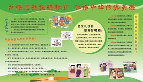 加强思想道德教育弘扬中华传统