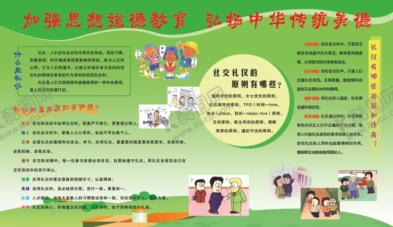 编号：43209206280511374305【酷图网】源文件下载-加强思想道德教育弘扬中华传统