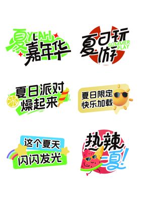 夏日活动星星雪糕太阳手举牌