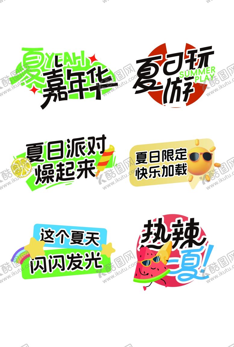 编号：16781107080128249866【酷图网】源文件下载-夏日活动星星雪糕太阳手举牌