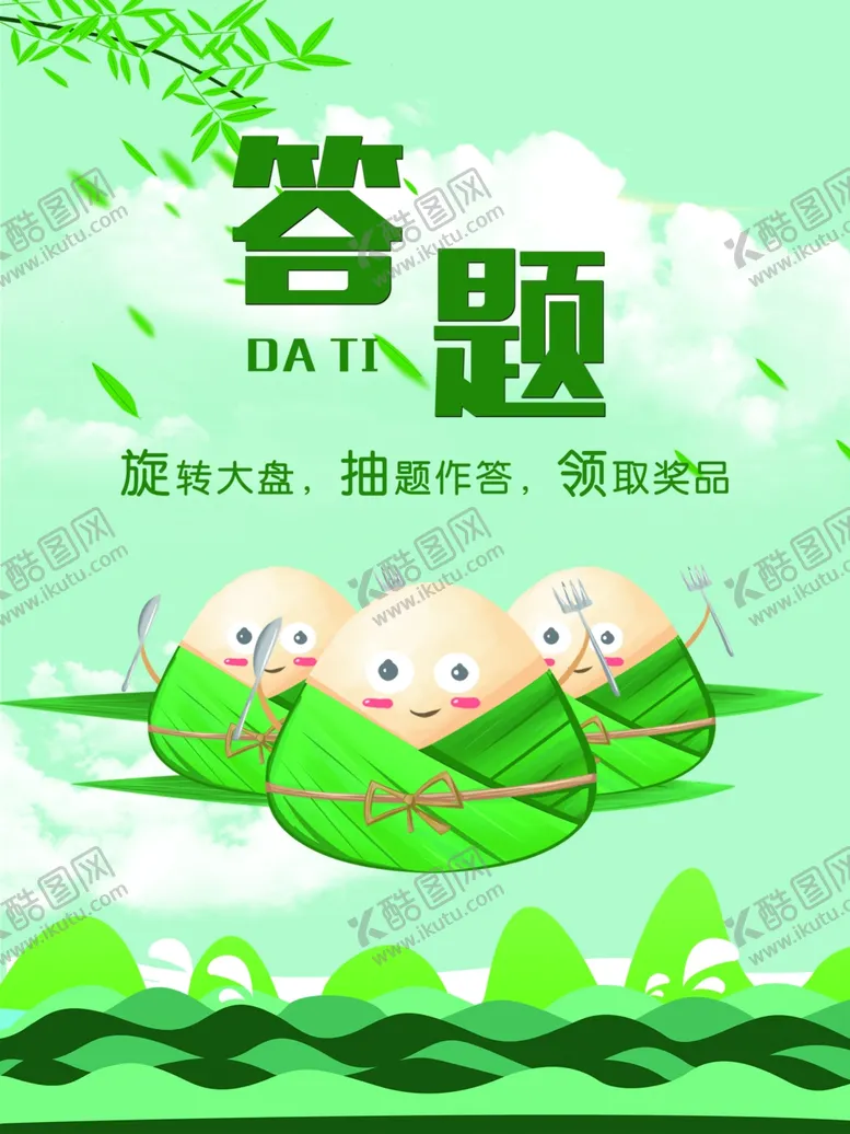 编号：55107102092004178745【酷图网】源文件下载-端午