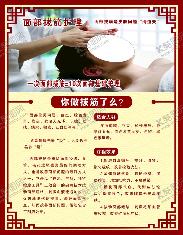 编号：83038301300121382646【酷图网】源文件下载-面部拔筋