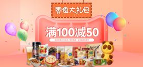 零食大礼包