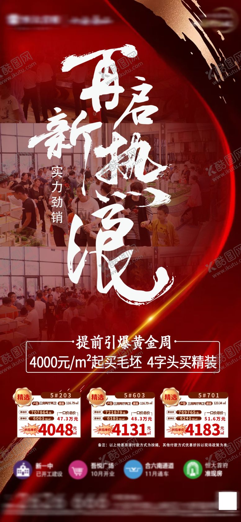 编号：32800209101350565937【酷图网】源文件下载-房地产飞机稿