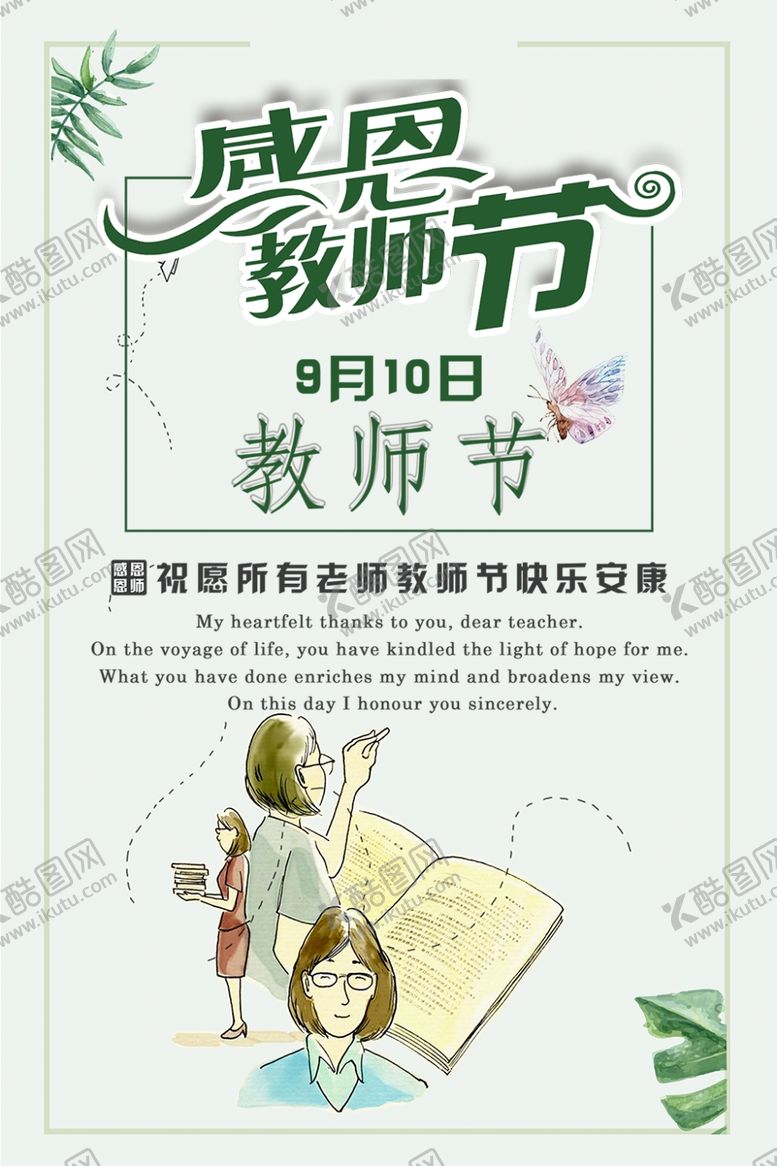 编号：14758407070409054069【酷图网】源文件下载-教师节
