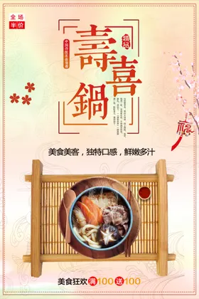 寿喜锅 小火锅