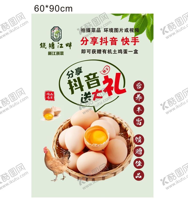 编号：32890512010431329140【酷图网】源文件下载-土鸡蛋
