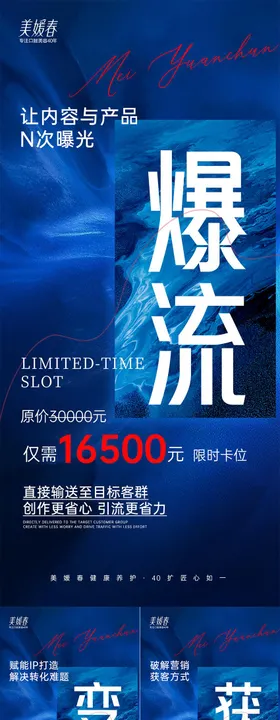 微商会议预热招商系列海报