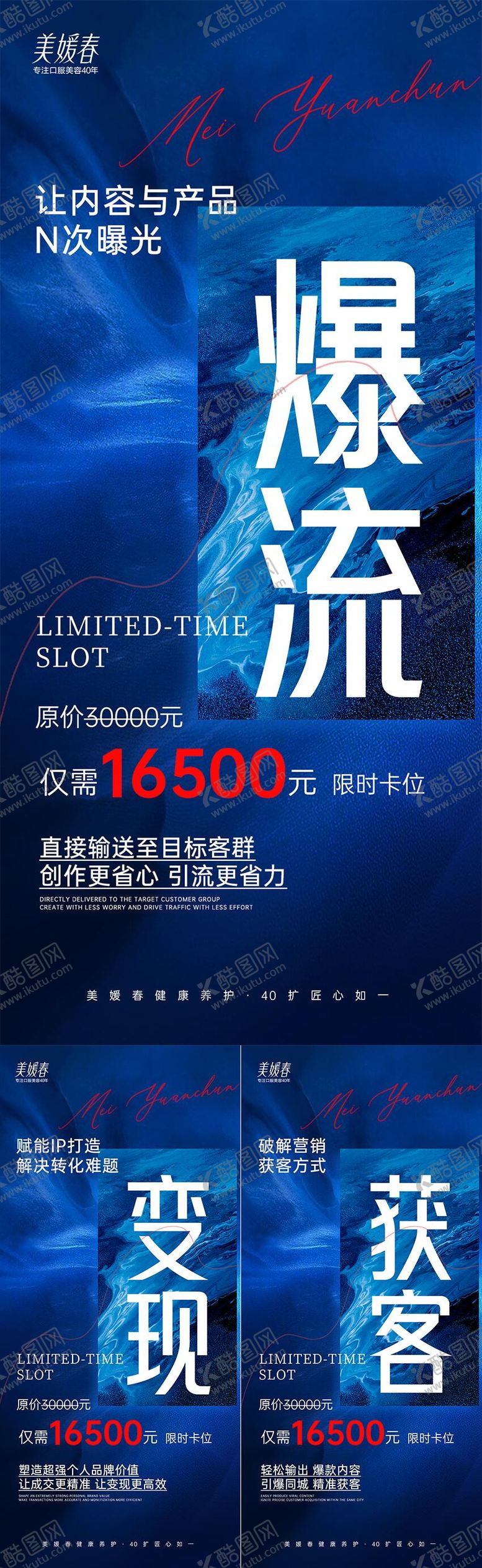 编号：55494409282202092647【酷图网】源文件下载-微商会议招商系列海报