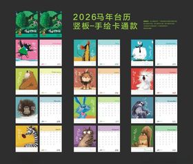 2026马年台历模板竖版手绘