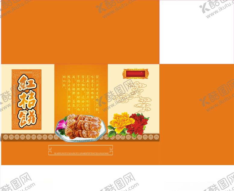 编号：68790209281144463845【酷图网】源文件下载-包装设计