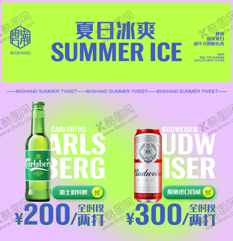 编号：31269809171330230296【酷图网】源文件下载-啤酒海报