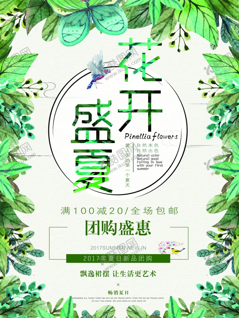 编号：67611510172112466694【酷图网】源文件下载-夏季促销