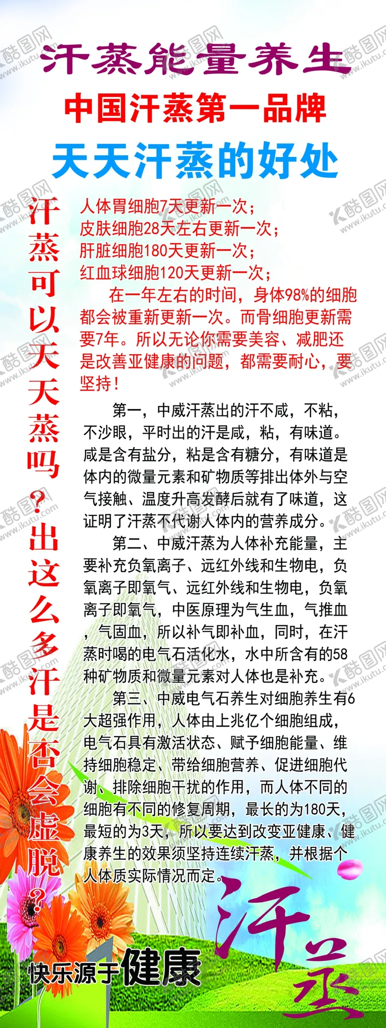 编号：52064309252233154378【酷图网】源文件下载-汗蒸能量养生