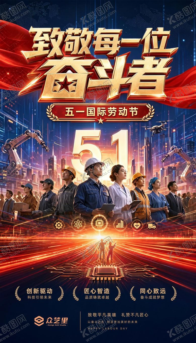 编号：54684705020109009909【酷图网】源文件下载-五一劳动节海报