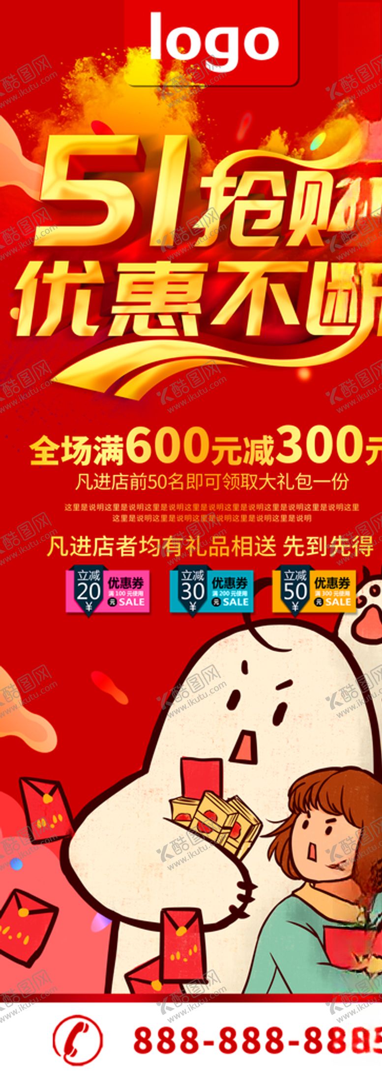 编号：79339107081606343546【酷图网】源文件下载-51抢购