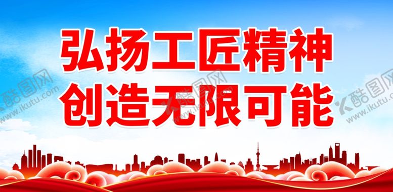 编号：73848501301927348781【酷图网】源文件下载-工匠精神