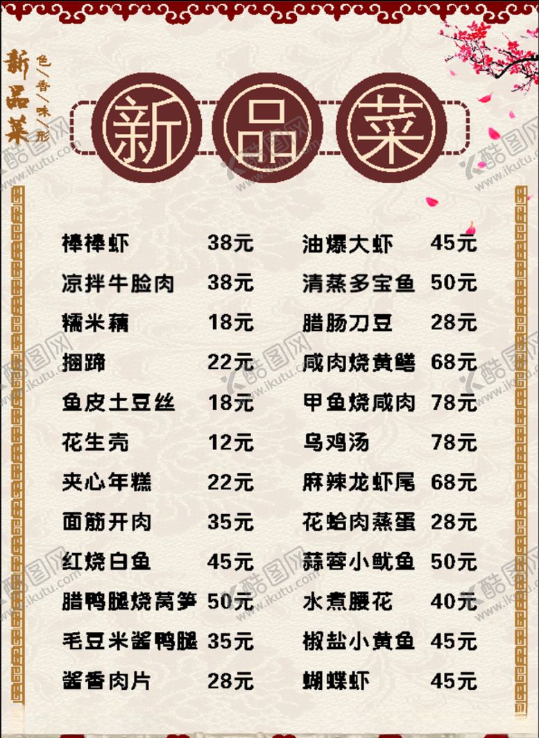 编号：81804210220329523907【酷图网】源文件下载-a4菜单