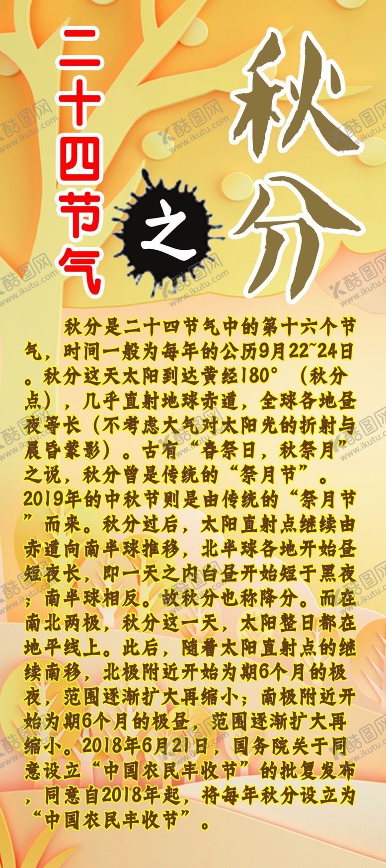 编号：22930610060903373399【酷图网】源文件下载-二十四节气文化之秋分