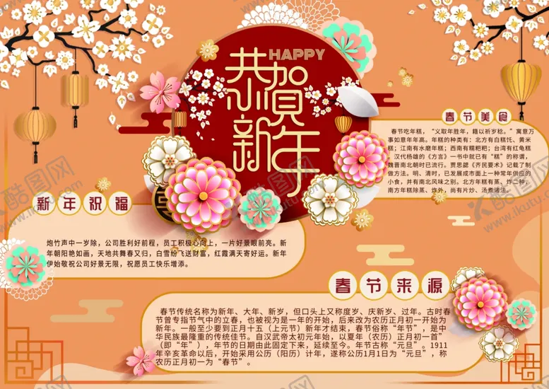编号：29267603261652582121【酷图网】源文件下载-春节