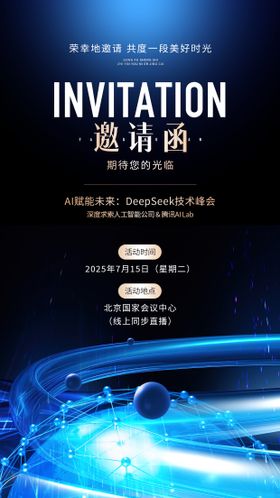 年终年会活动通知邀请函海报