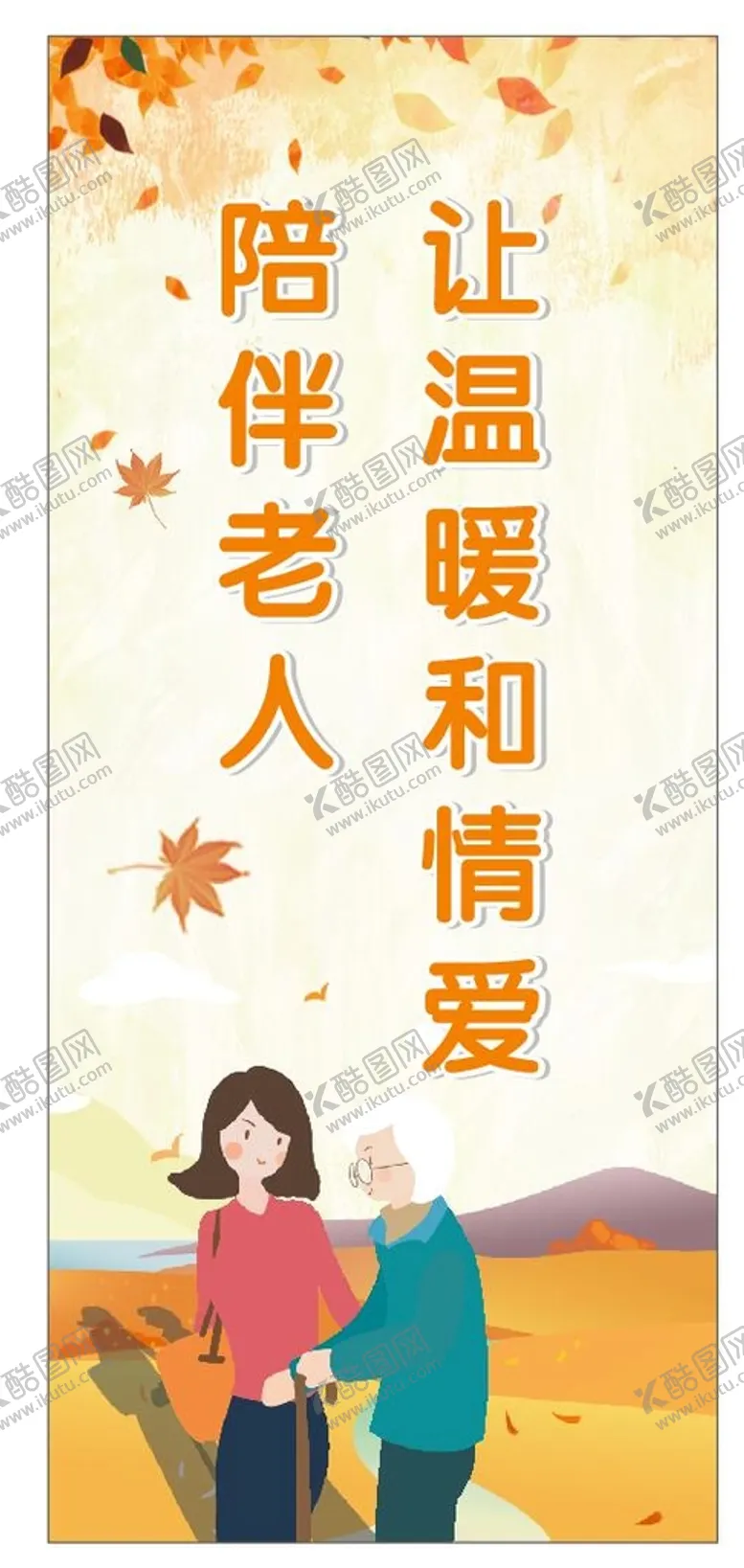 编号：81015910190801576311【酷图网】源文件下载-敬老易拉宝