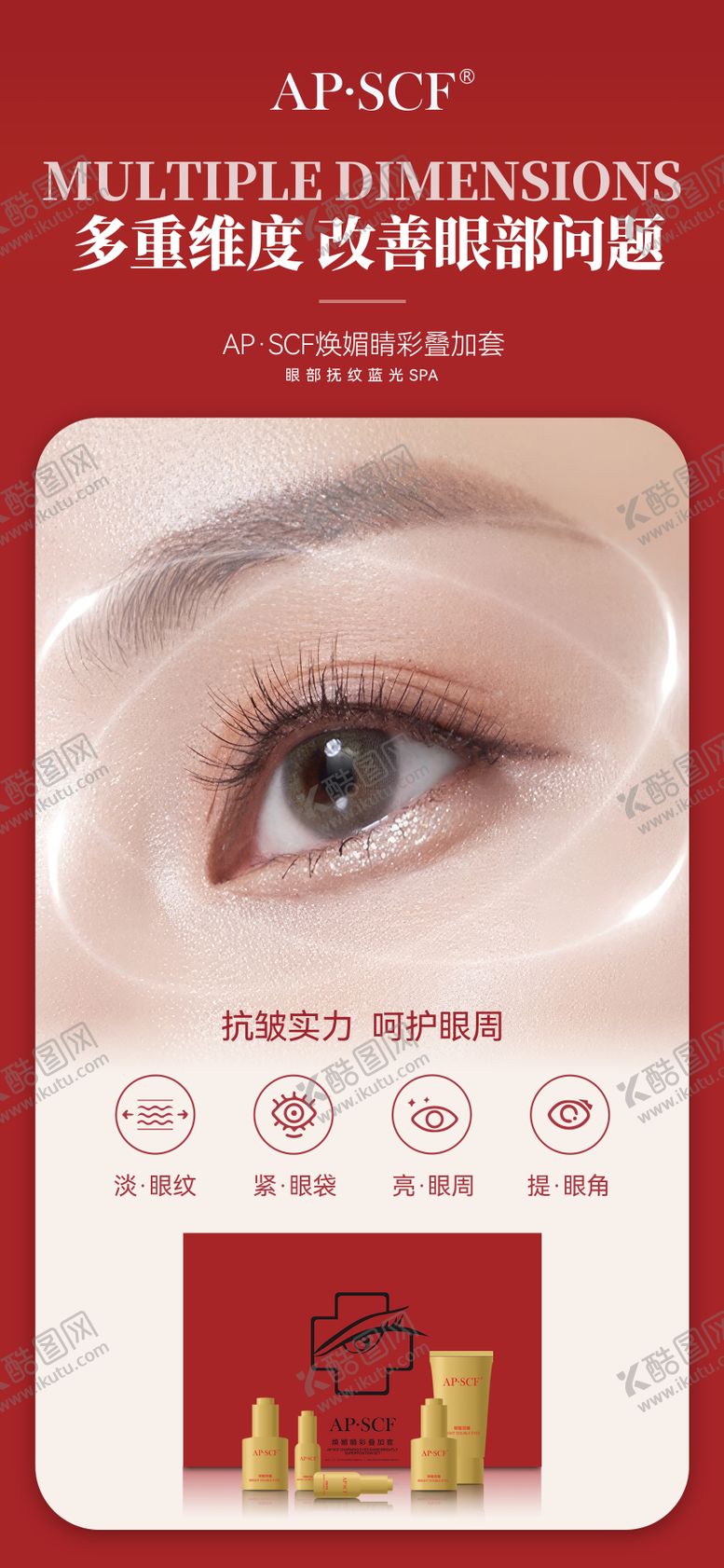 编号：24554504151355412486【酷图网】源文件下载-美业美容护肤品美肤产品海报主图