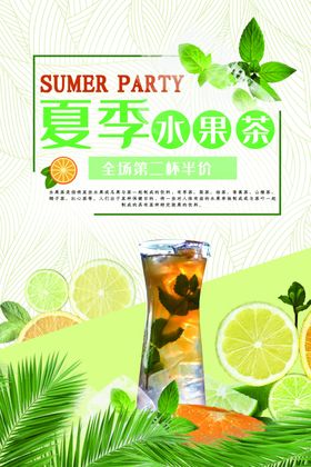 夏季水果茶