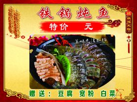 铁锅炖鱼