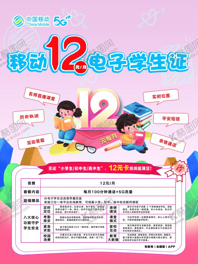 编号：66374912020218212509【酷图网】源文件下载-移动海报