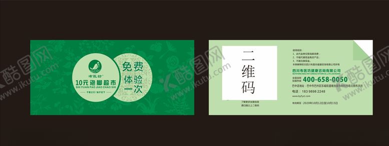 编号：70043609181421073893【酷图网】源文件下载-代金券足浴