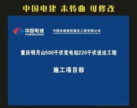 中国电建施工项目部送出工程