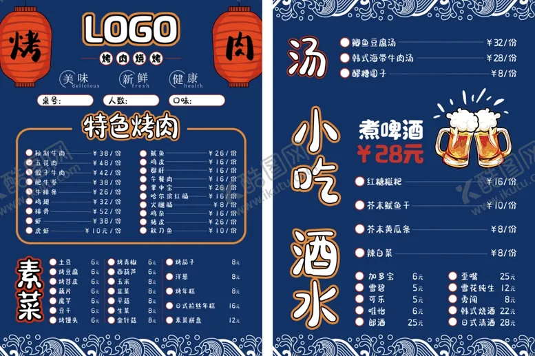 编号：23536704081205501198【酷图网】源文件下载-烤肉·烧烤点菜单