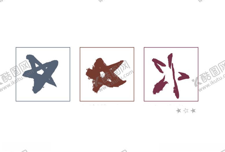 编号：39954210060901575198【酷图网】源文件下载-五星