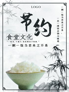 节约