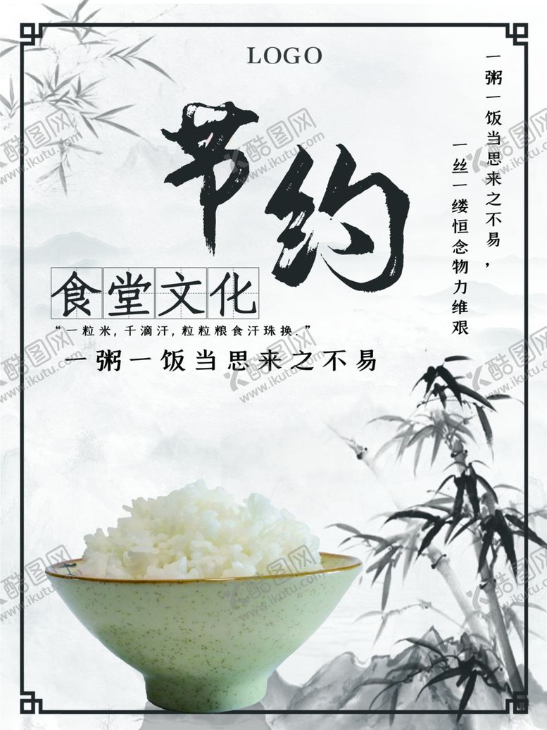 编号：98868405151758245248【酷图网】源文件下载-节约