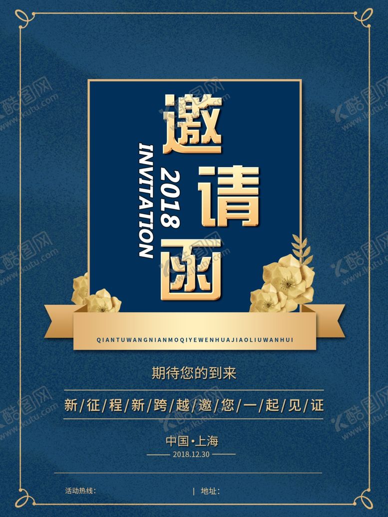 编号：60847610181438114203【酷图网】源文件下载-邀请函