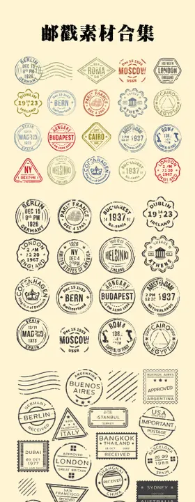 邮戳素材合集
