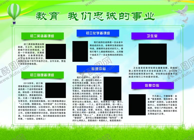 编号：98703404212315542406【酷图网】源文件下载-学校展板