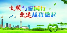 文明创建
