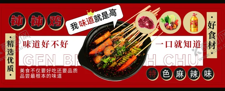 编号：30386502050838308992【酷图网】源文件下载-麻辣烫钵钵鸡