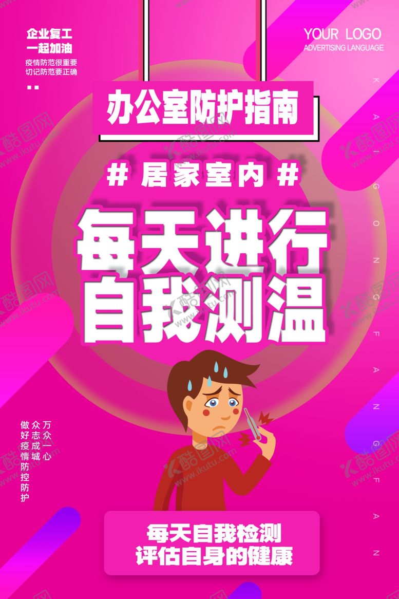 编号：28858710192150097178【酷图网】源文件下载-复工