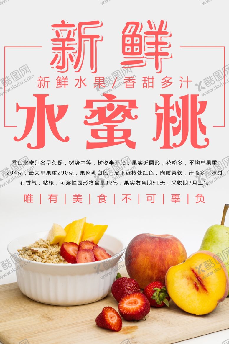 编号：14923811290750128745【酷图网】源文件下载-新鲜水蜜桃