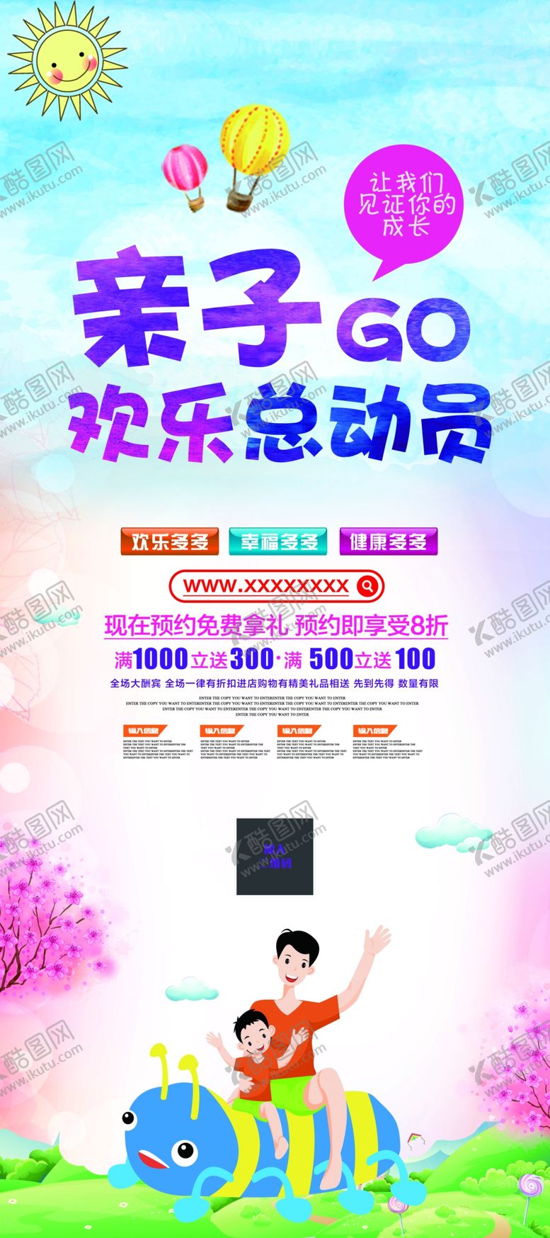 编号：56961601141353087420【酷图网】源文件下载-亲子游