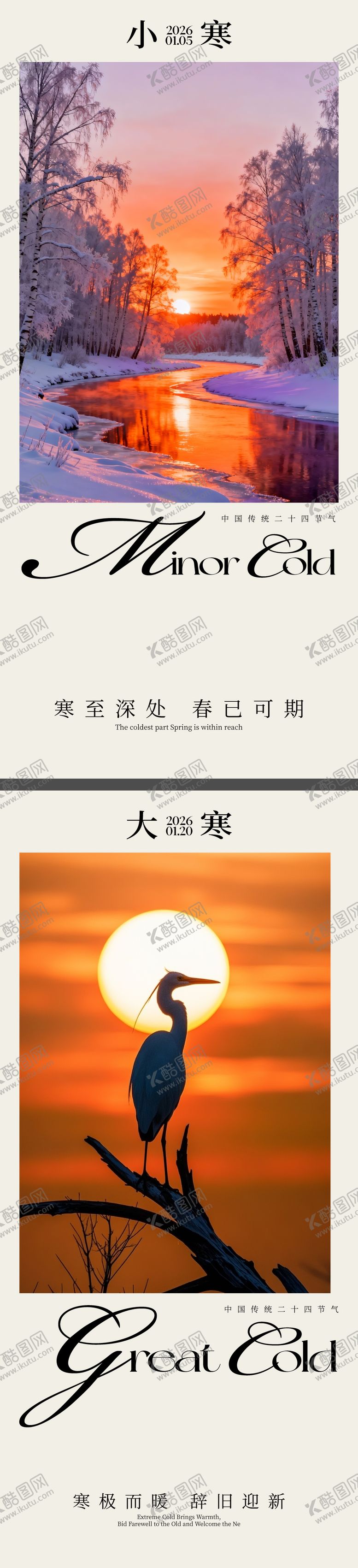 编号：46343701041130423500【酷图网】源文件下载-大寒小寒节气海报