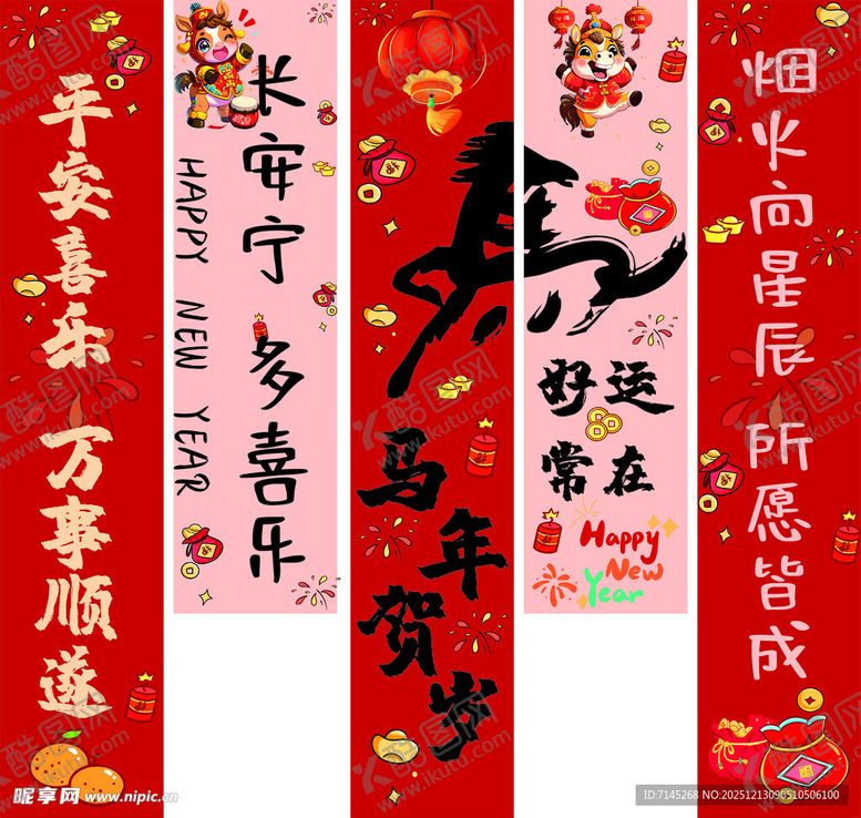 编号：90962212230109392362【酷图网】源文件下载-2026马年挂幅
