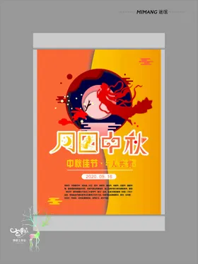 中秋海报活动节单页礼