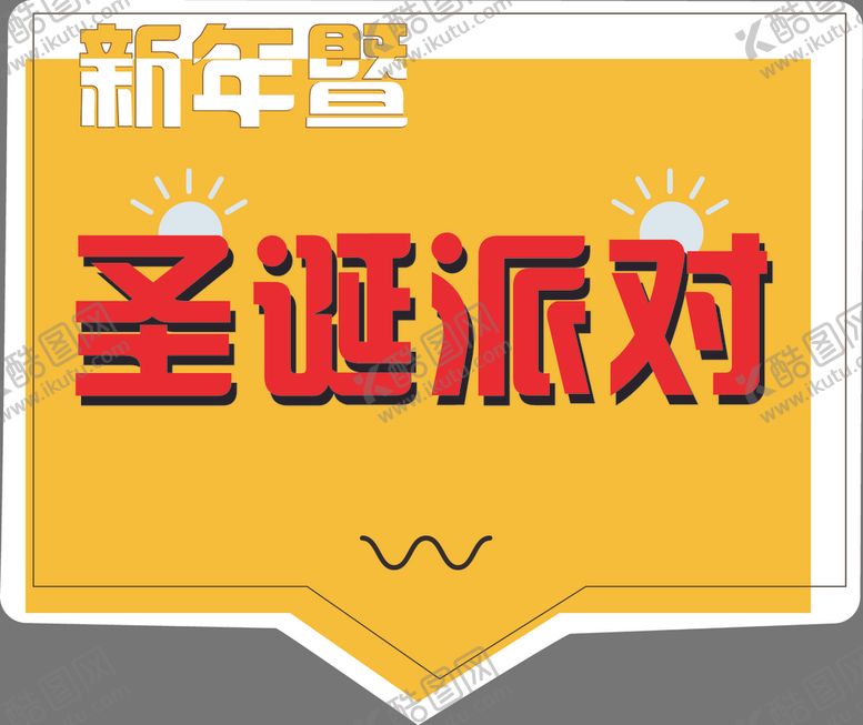 编号：60040007140046341083【酷图网】源文件下载-手举牌