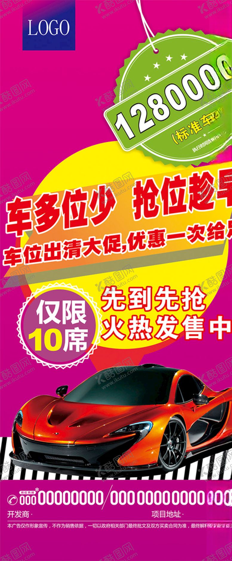 编号：70033109192149124167【酷图网】源文件下载-车位海报